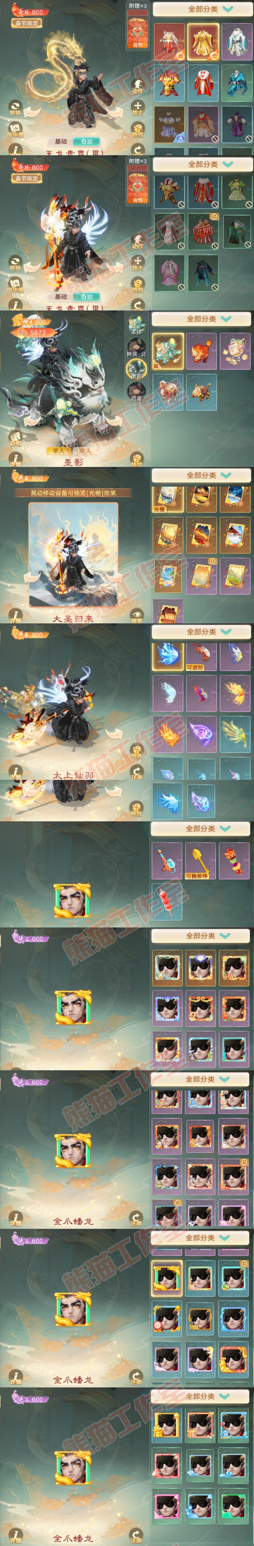 F7221大话西游账号详情图12 F7221大话西游账号详情图12