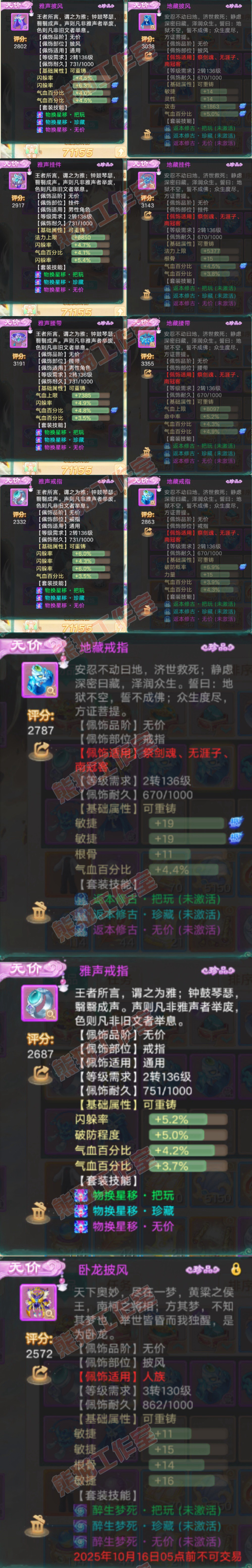 F7221大话西游账号详情图6 F7221大话西游账号详情图6