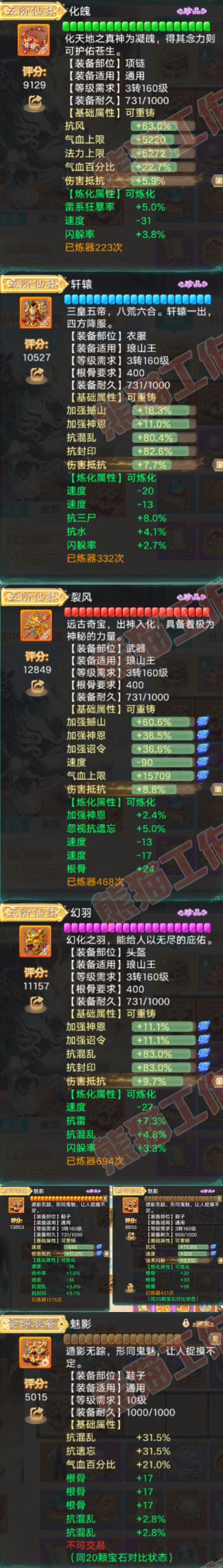 F7221大话西游账号详情图5 F7221大话西游账号详情图5