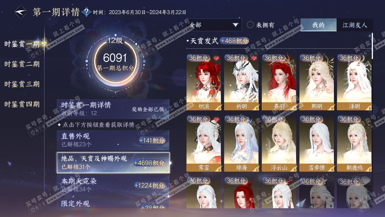 NSH323643逆水寒手游账号详情图13 NSH323643逆水寒手游账号详情图13