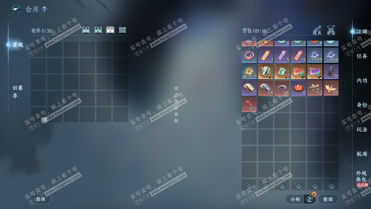 NSH323643逆水寒手游账号详情图4 NSH323643逆水寒手游账号详情图4