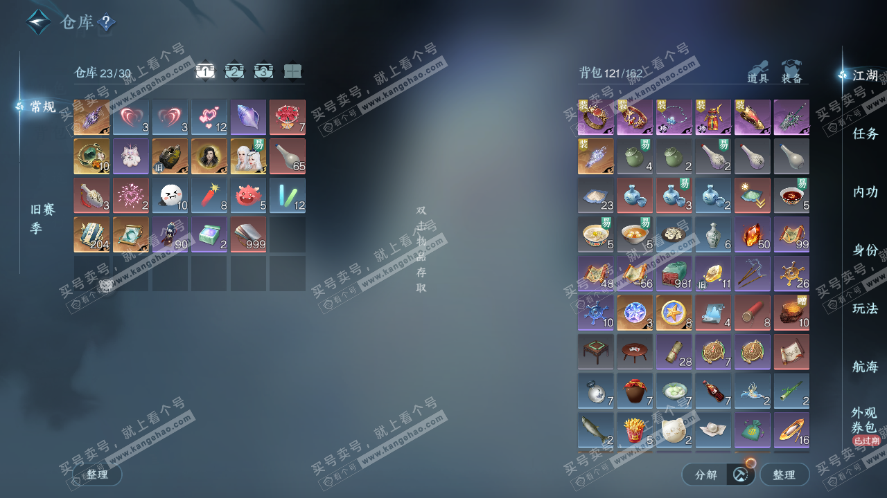 NSH323643逆水寒手游账号详情图2 NSH323643逆水寒手游账号详情图2