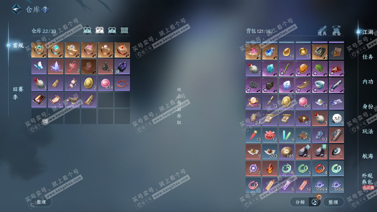 NSH323643逆水寒手游账号详情图3 NSH323643逆水寒手游账号详情图3