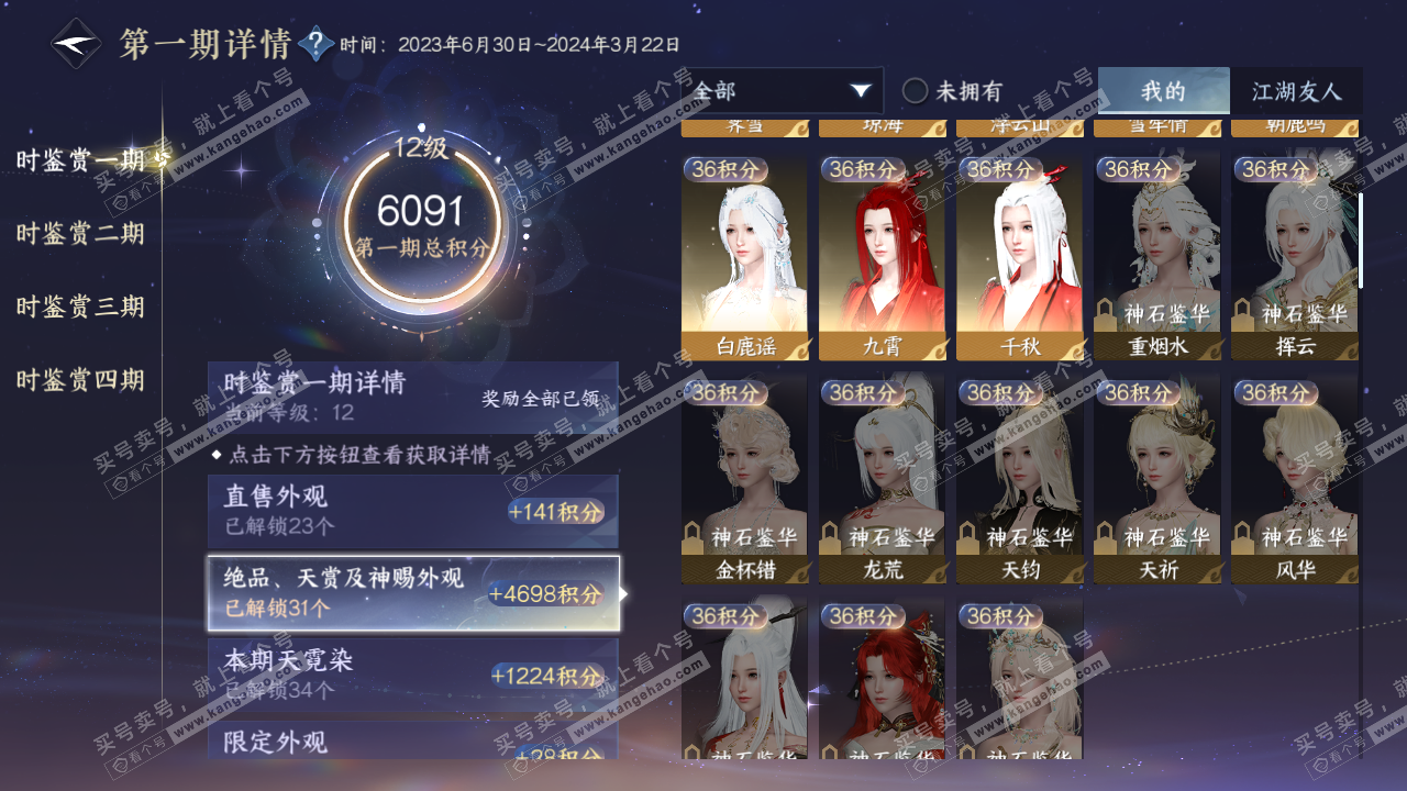 NSH323643逆水寒手游账号详情图14 NSH323643逆水寒手游账号详情图14