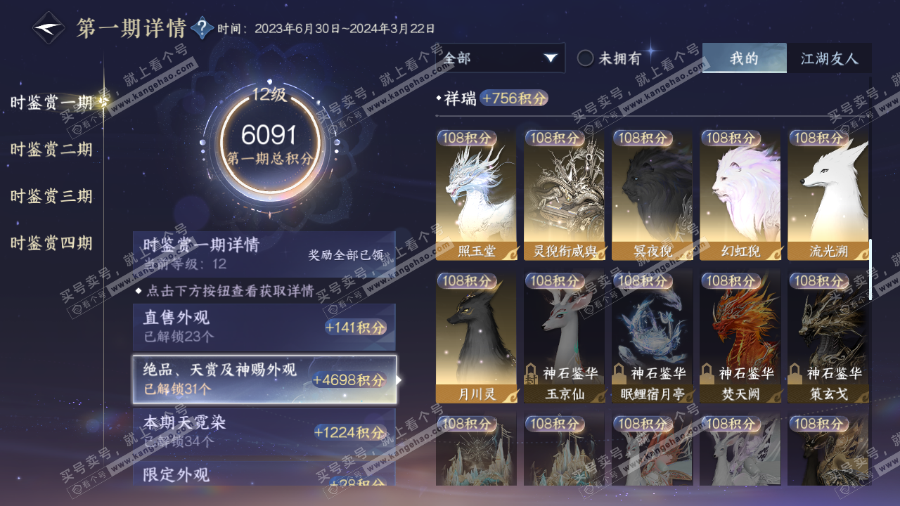 NSH323643逆水寒手游账号详情图16 NSH323643逆水寒手游账号详情图16