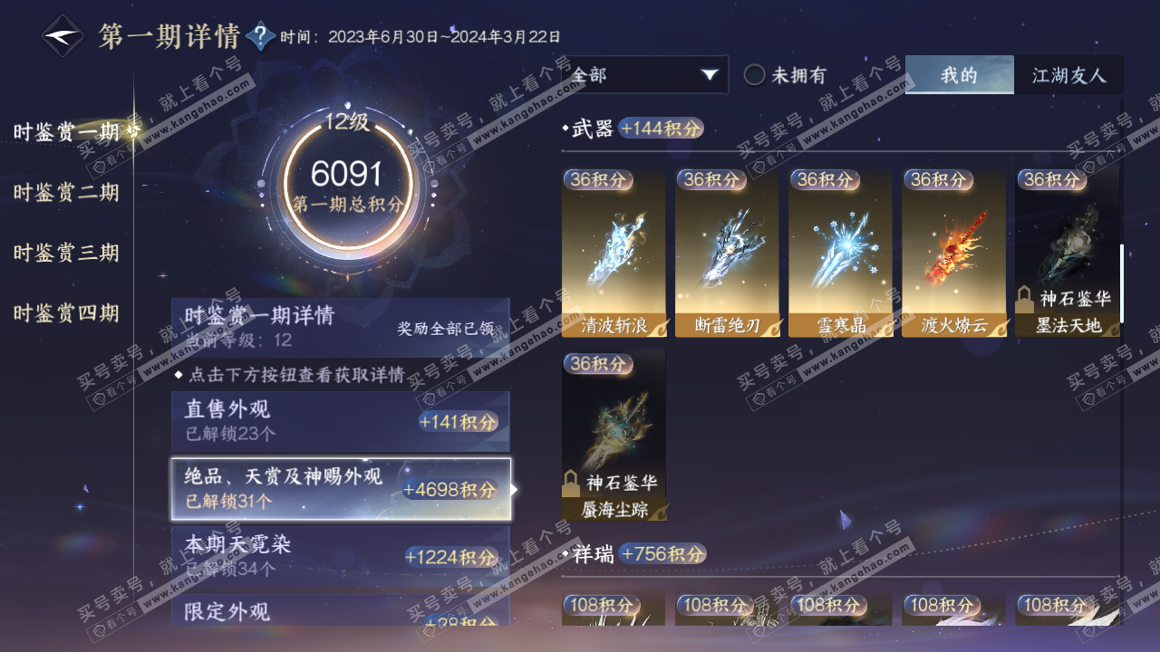 NSH323643逆水寒手游账号详情图15 NSH323643逆水寒手游账号详情图15