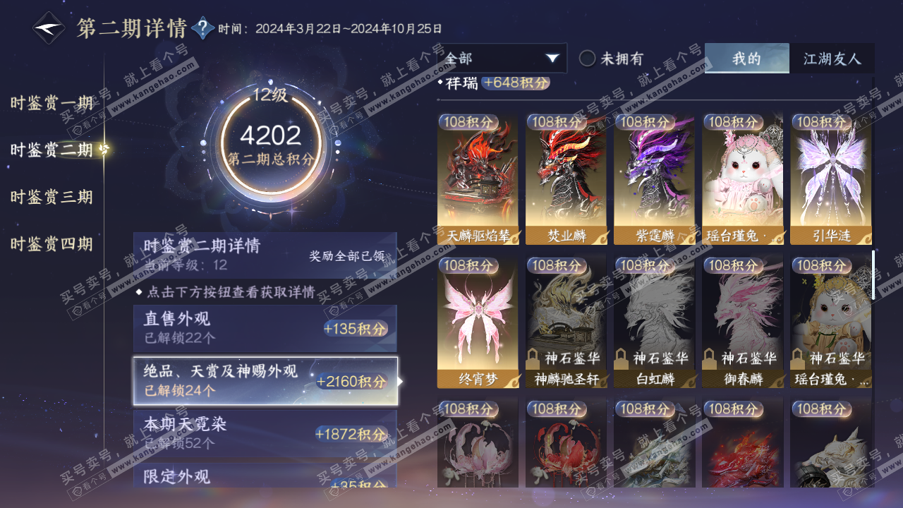 NSH323643逆水寒手游账号详情图22 NSH323643逆水寒手游账号详情图22