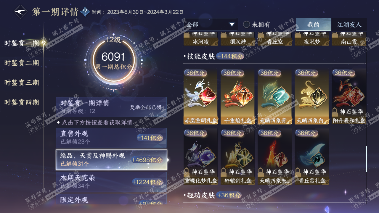 NSH323643逆水寒手游账号详情图17 NSH323643逆水寒手游账号详情图17