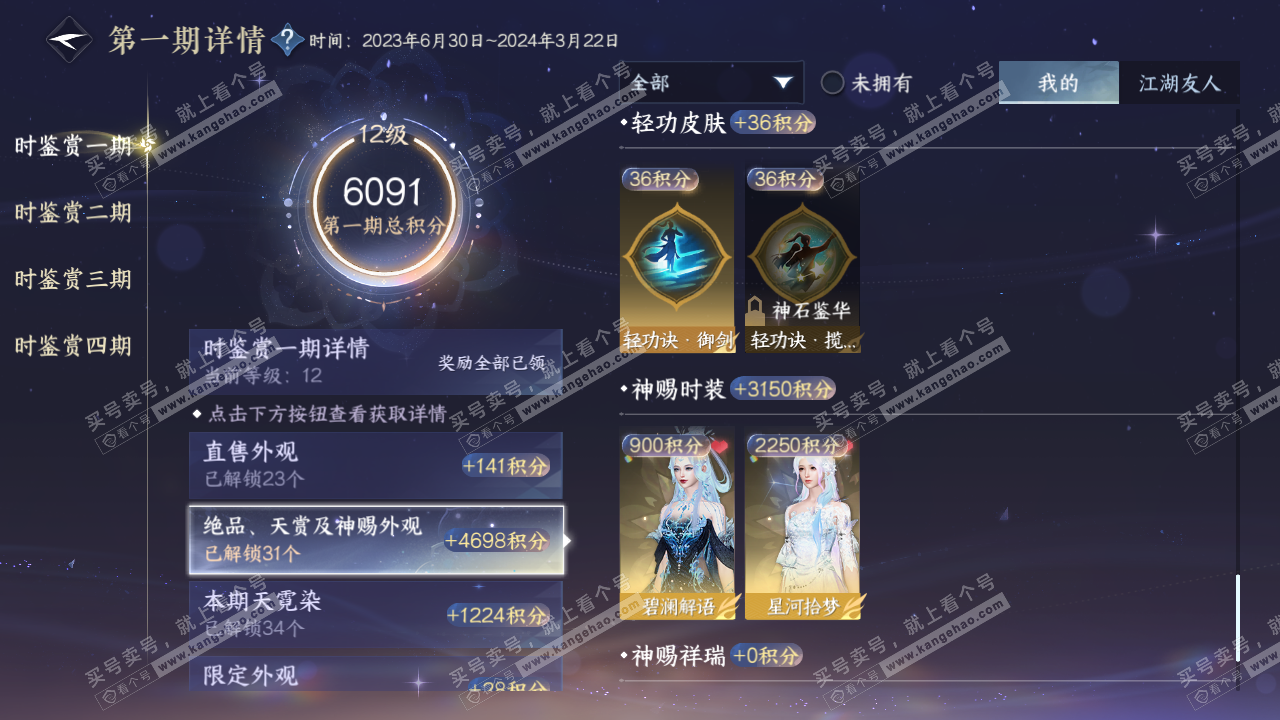 NSH323643逆水寒手游账号详情图18 NSH323643逆水寒手游账号详情图18