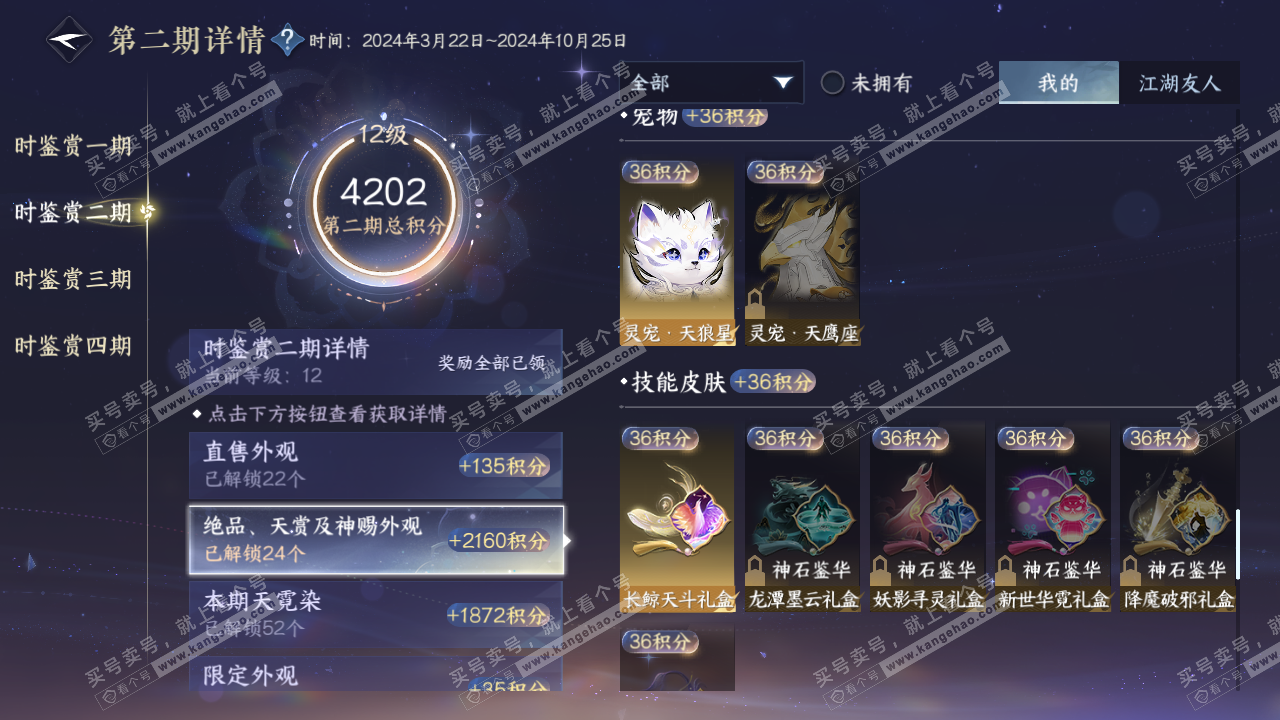 NSH323643逆水寒手游账号详情图23 NSH323643逆水寒手游账号详情图23