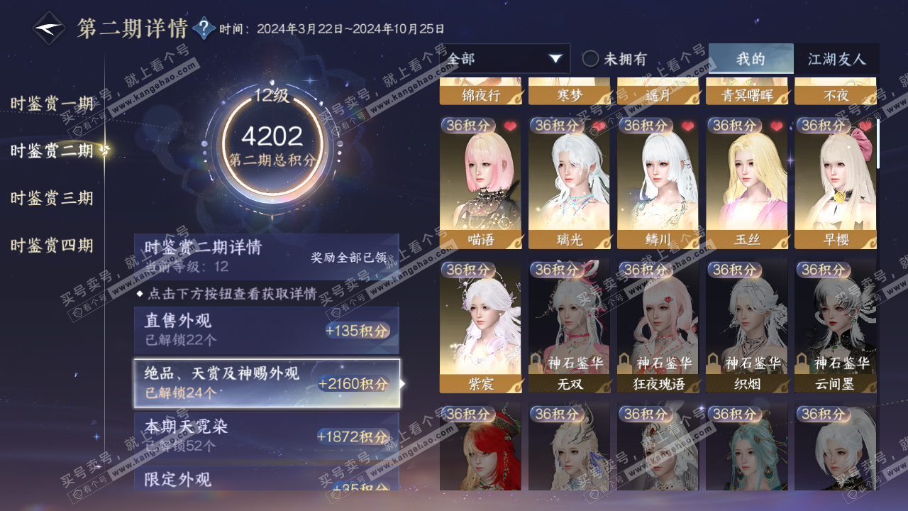 NSH323643逆水寒手游账号详情图20 NSH323643逆水寒手游账号详情图20