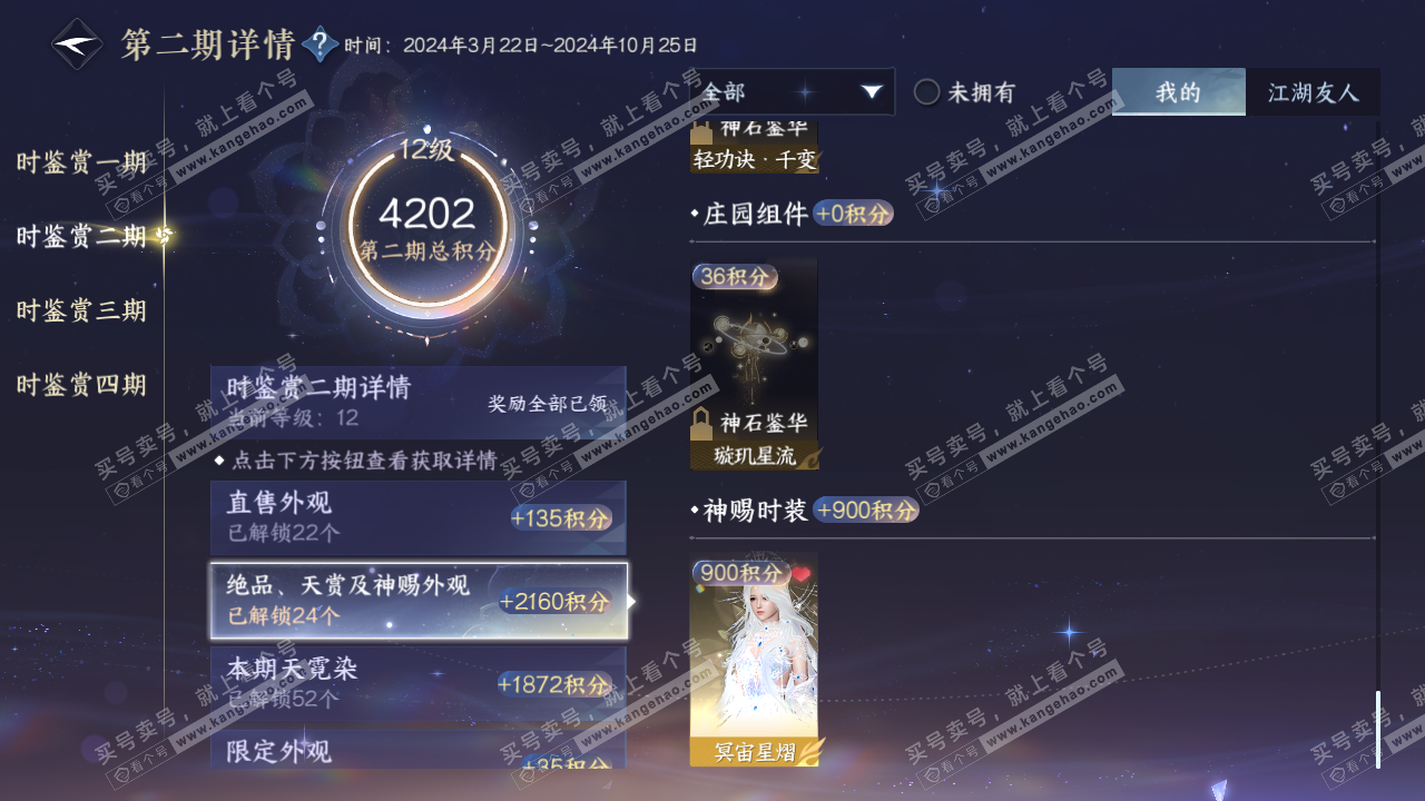 NSH323643逆水寒手游账号详情图24 NSH323643逆水寒手游账号详情图24