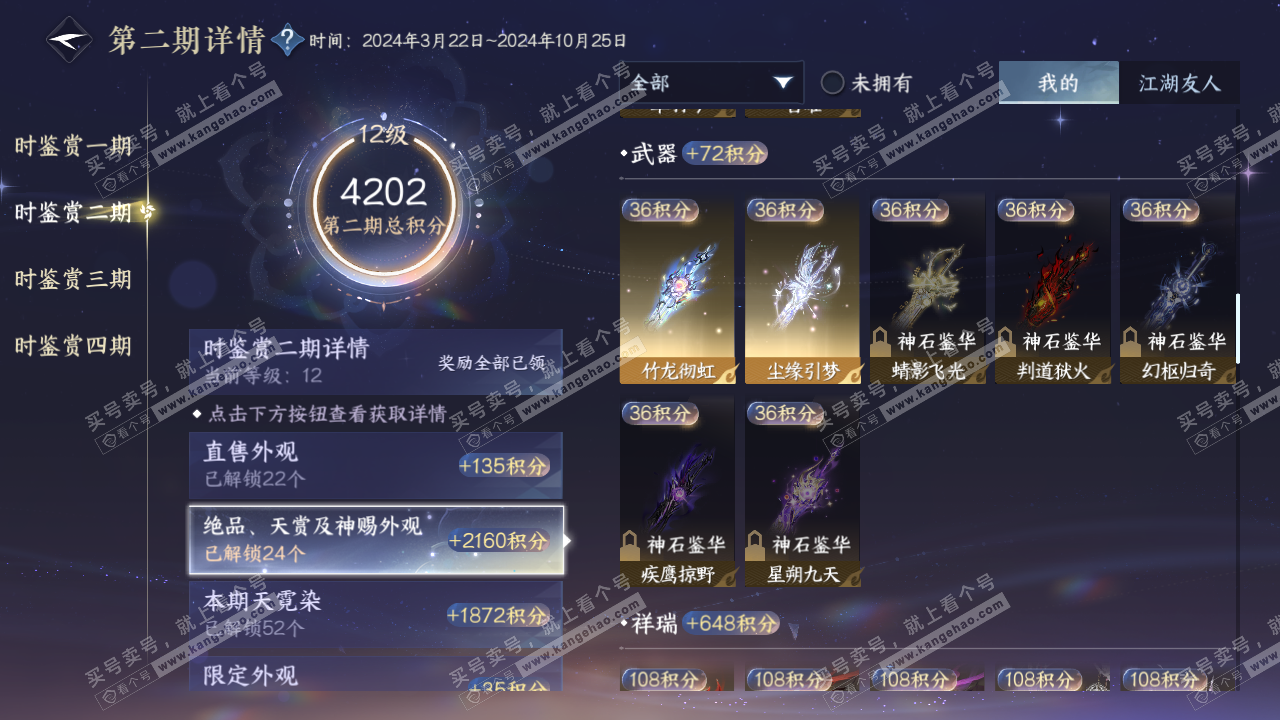 NSH323643逆水寒手游账号详情图21 NSH323643逆水寒手游账号详情图21