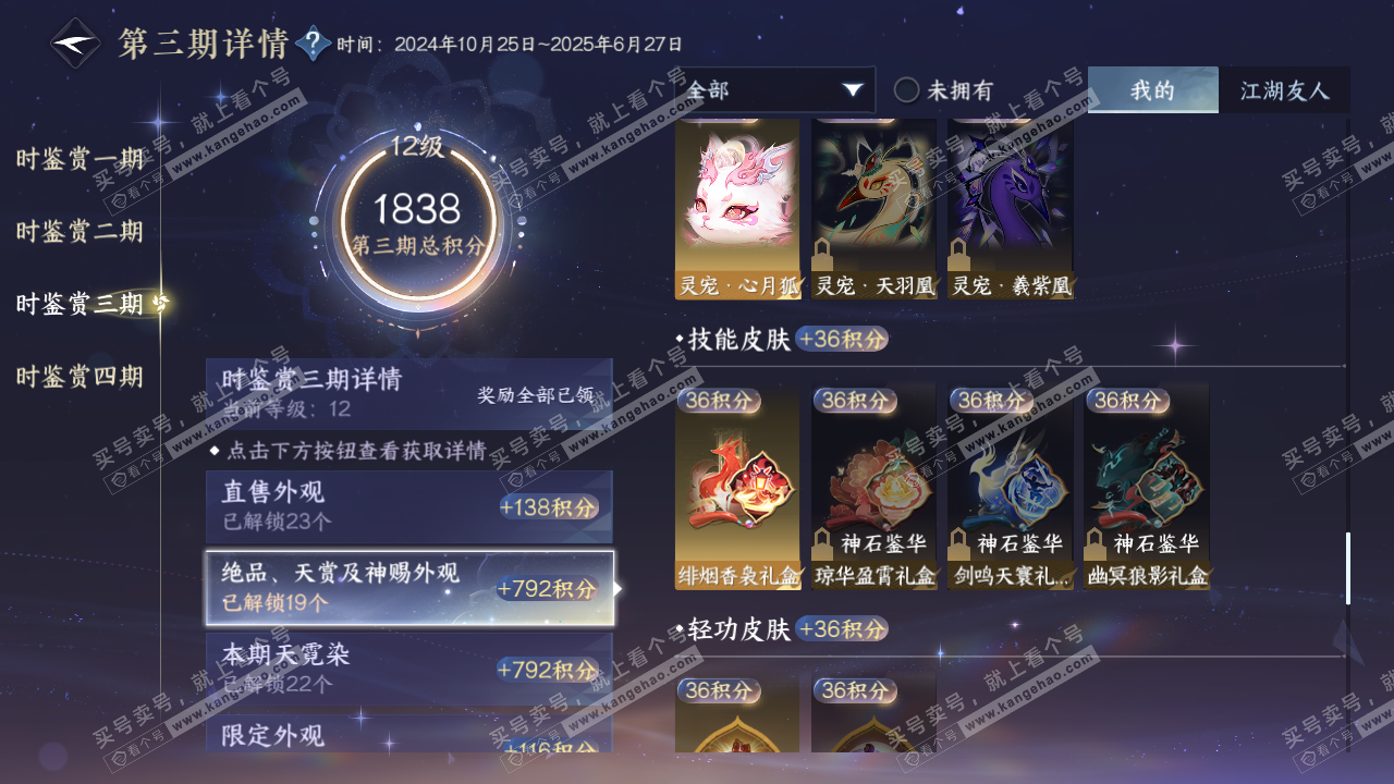 NSH323643逆水寒手游账号详情图28 NSH323643逆水寒手游账号详情图28