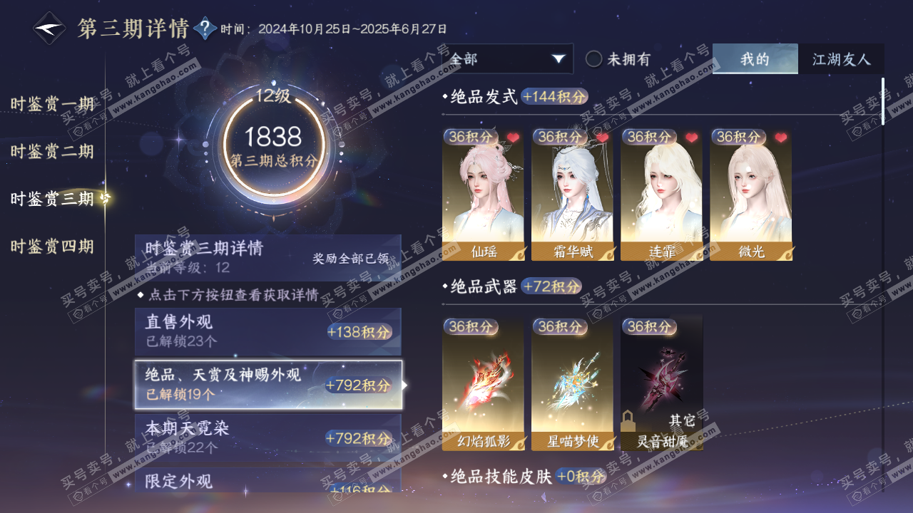 NSH323643逆水寒手游账号详情图25 NSH323643逆水寒手游账号详情图25