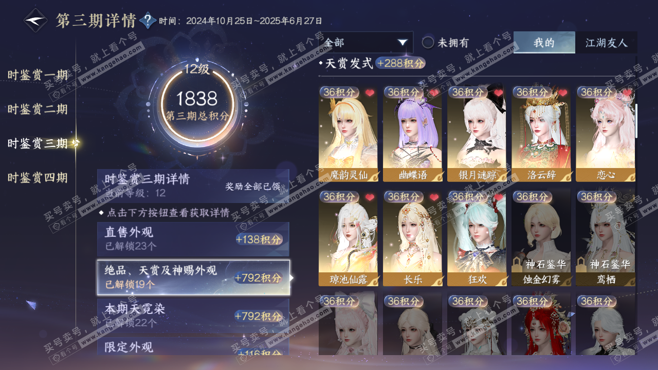 NSH323643逆水寒手游账号详情图26 NSH323643逆水寒手游账号详情图26