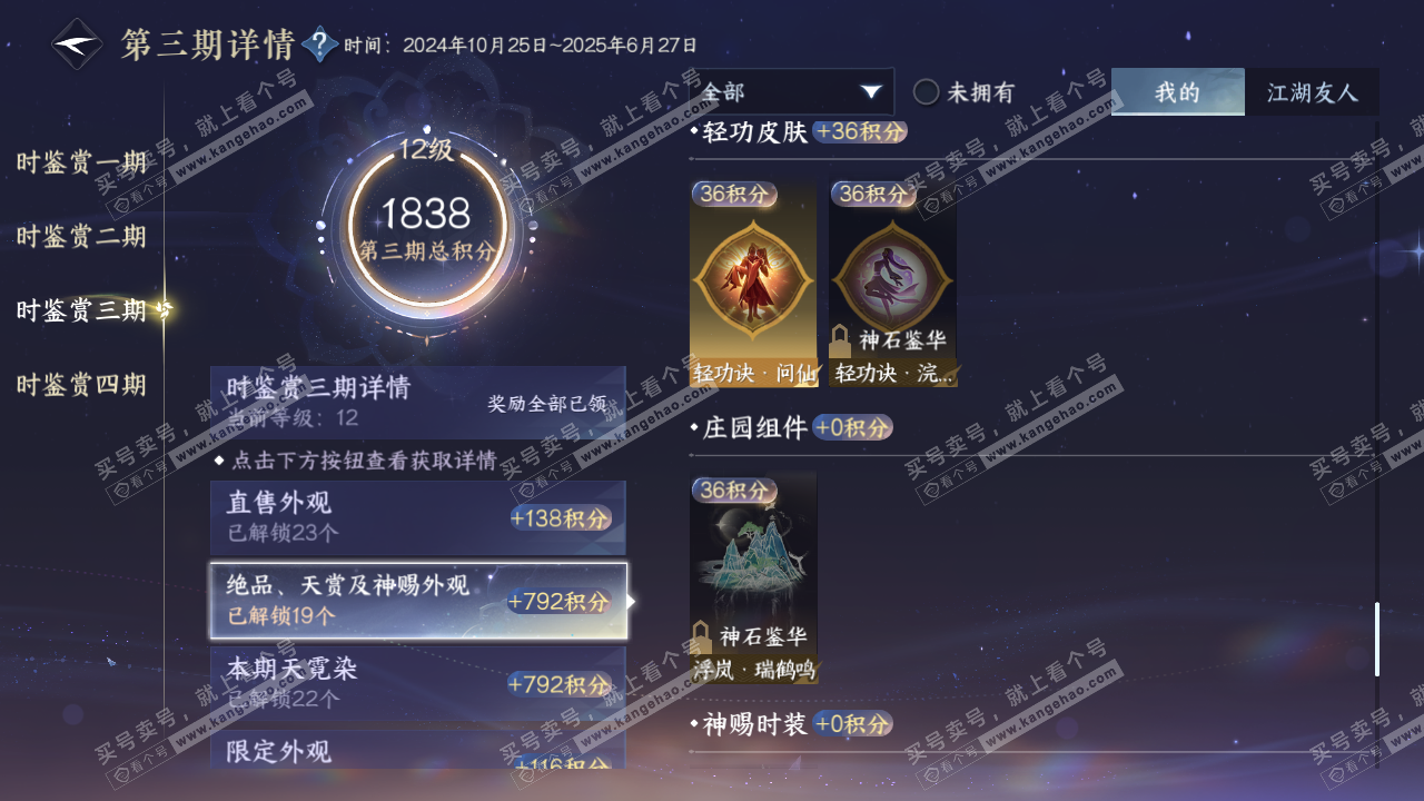 NSH323643逆水寒手游账号详情图29 NSH323643逆水寒手游账号详情图29