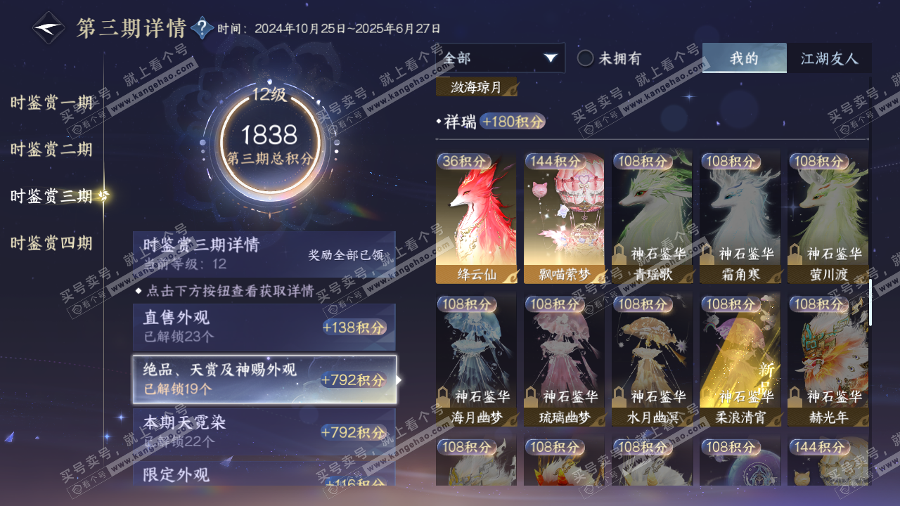 NSH323643逆水寒手游账号详情图27 NSH323643逆水寒手游账号详情图27