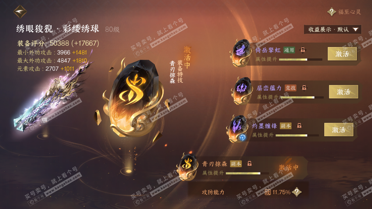 NSH323643逆水寒手游账号详情图33 NSH323643逆水寒手游账号详情图33