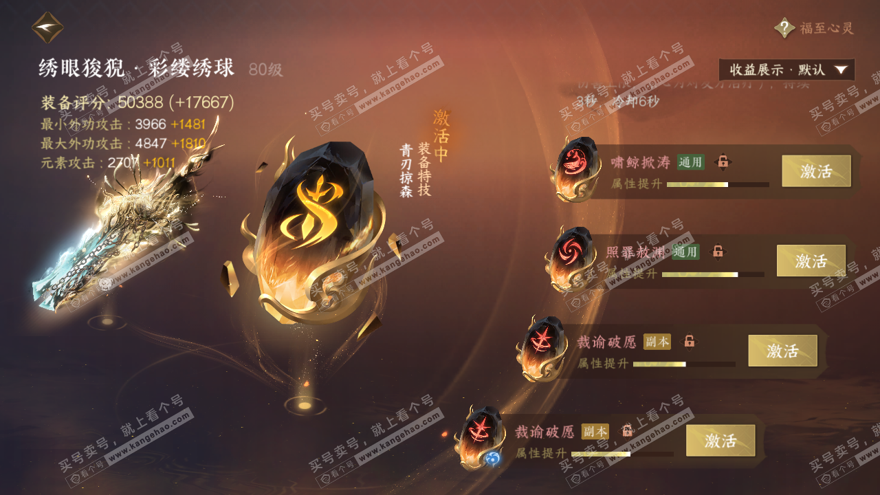 NSH323643逆水寒手游账号详情图34 NSH323643逆水寒手游账号详情图34