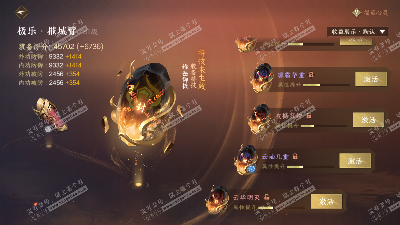 NSH323643逆水寒手游账号详情图36 NSH323643逆水寒手游账号详情图36