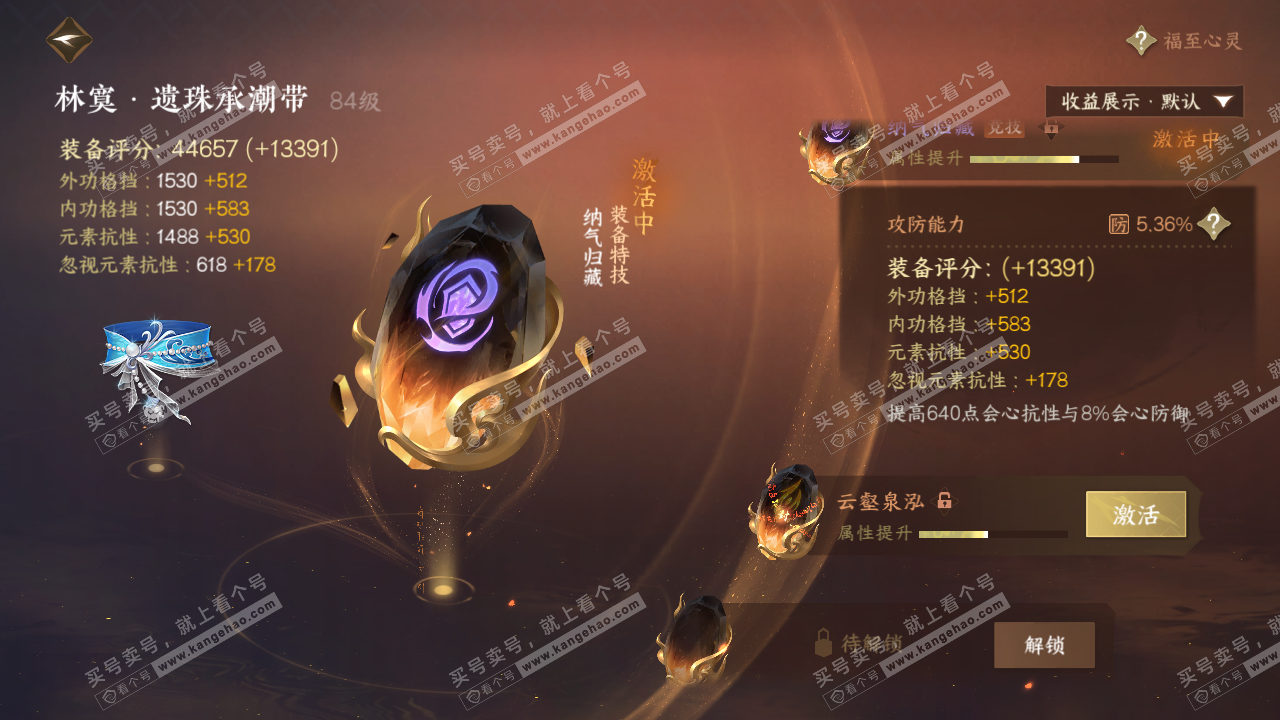 NSH323643逆水寒手游账号详情图40 NSH323643逆水寒手游账号详情图40