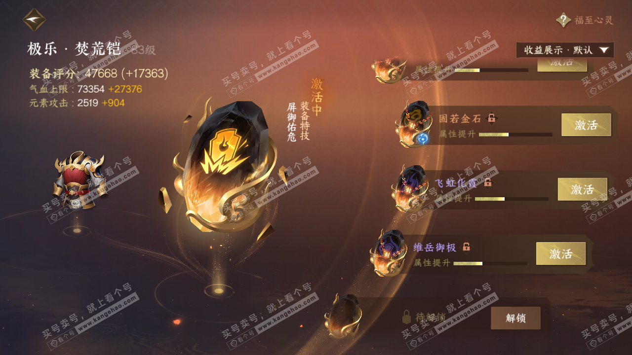 NSH323643逆水寒手游账号详情图38 NSH323643逆水寒手游账号详情图38