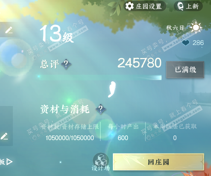 NSH323643逆水寒手游账号详情图45 NSH323643逆水寒手游账号详情图45