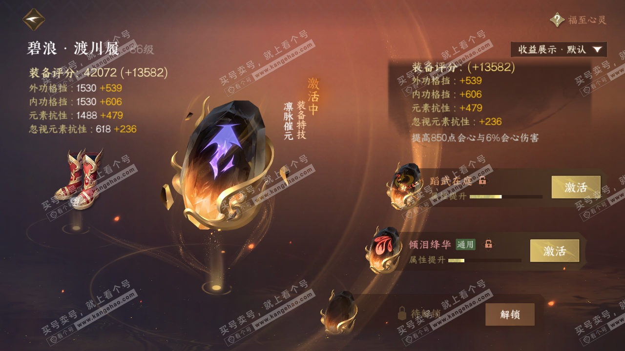 NSH323643逆水寒手游账号详情图42 NSH323643逆水寒手游账号详情图42