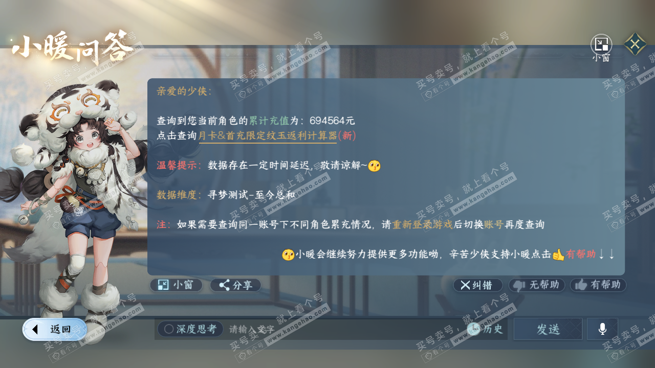 NSH323643逆水寒手游账号详情图46 NSH323643逆水寒手游账号详情图46