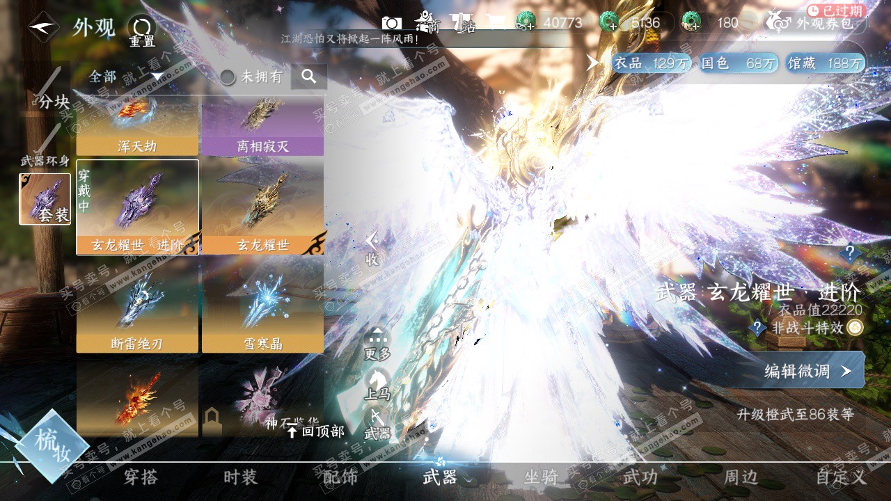 NSH323643逆水寒手游账号详情图12 NSH323643逆水寒手游账号详情图12