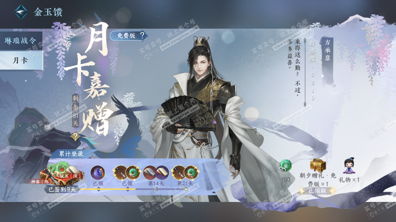 NSH323643逆水寒手游账号详情图49 NSH323643逆水寒手游账号详情图49