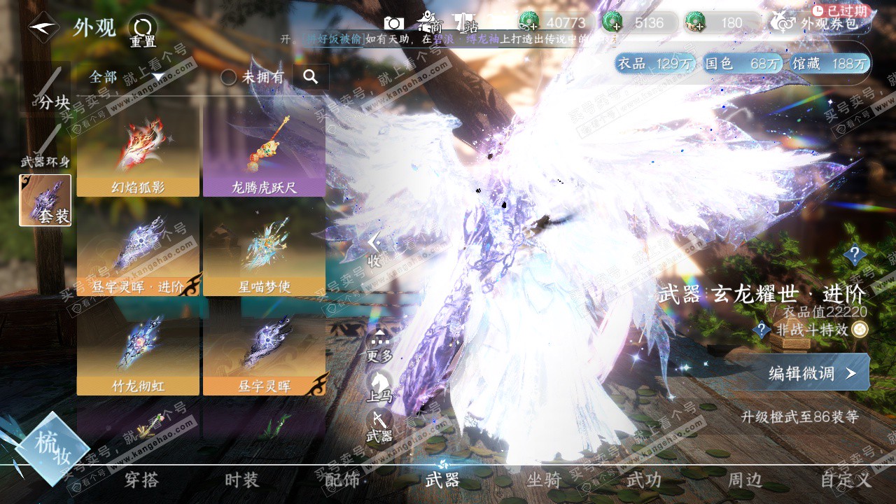 NSH323643逆水寒手游账号详情图11 NSH323643逆水寒手游账号详情图11