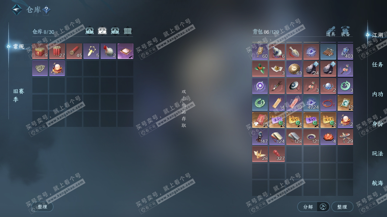 NSH323644逆水寒手游账号详情图3 NSH323644逆水寒手游账号详情图3