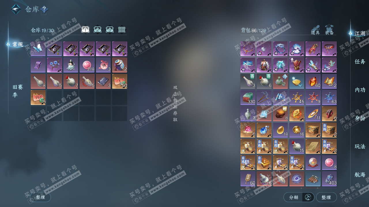 NSH323644逆水寒手游账号详情图2 NSH323644逆水寒手游账号详情图2