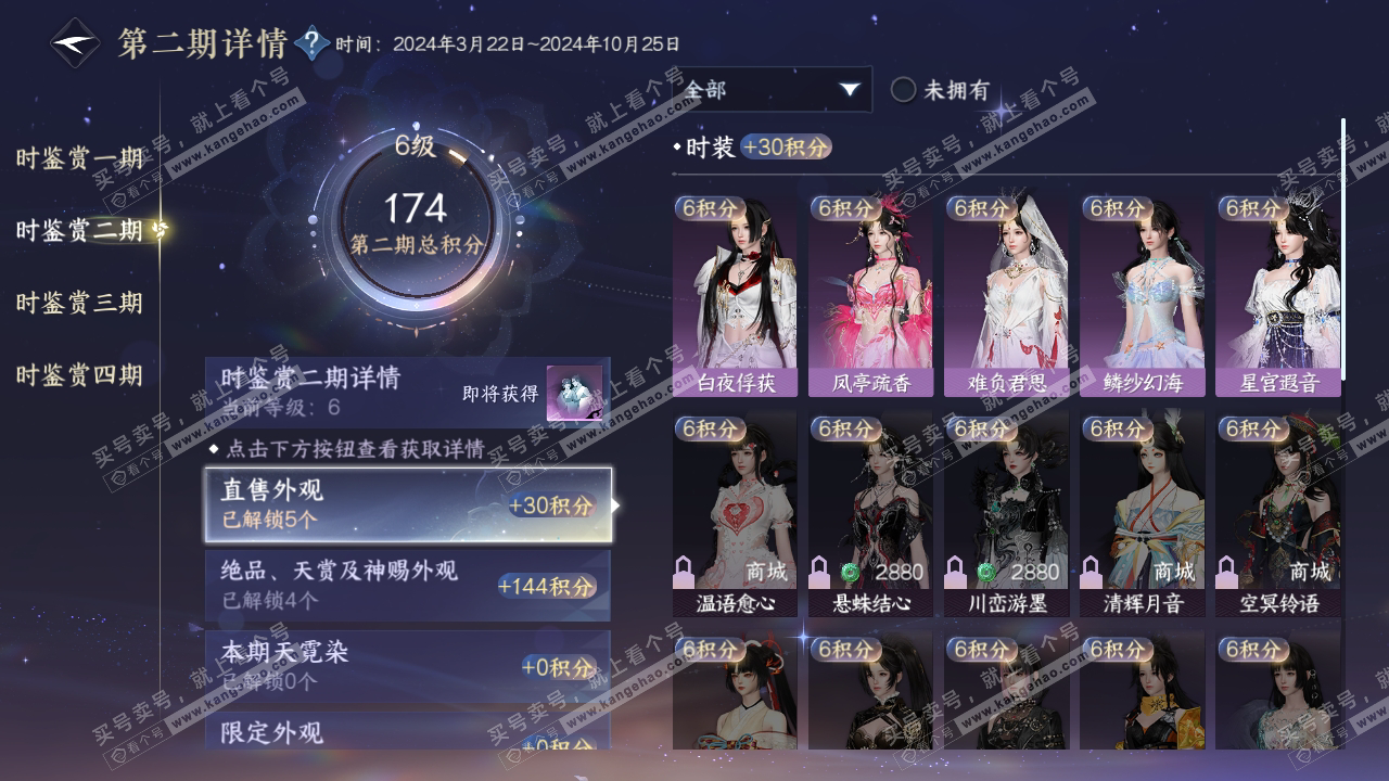 NSH323644逆水寒手游账号详情图6 NSH323644逆水寒手游账号详情图6