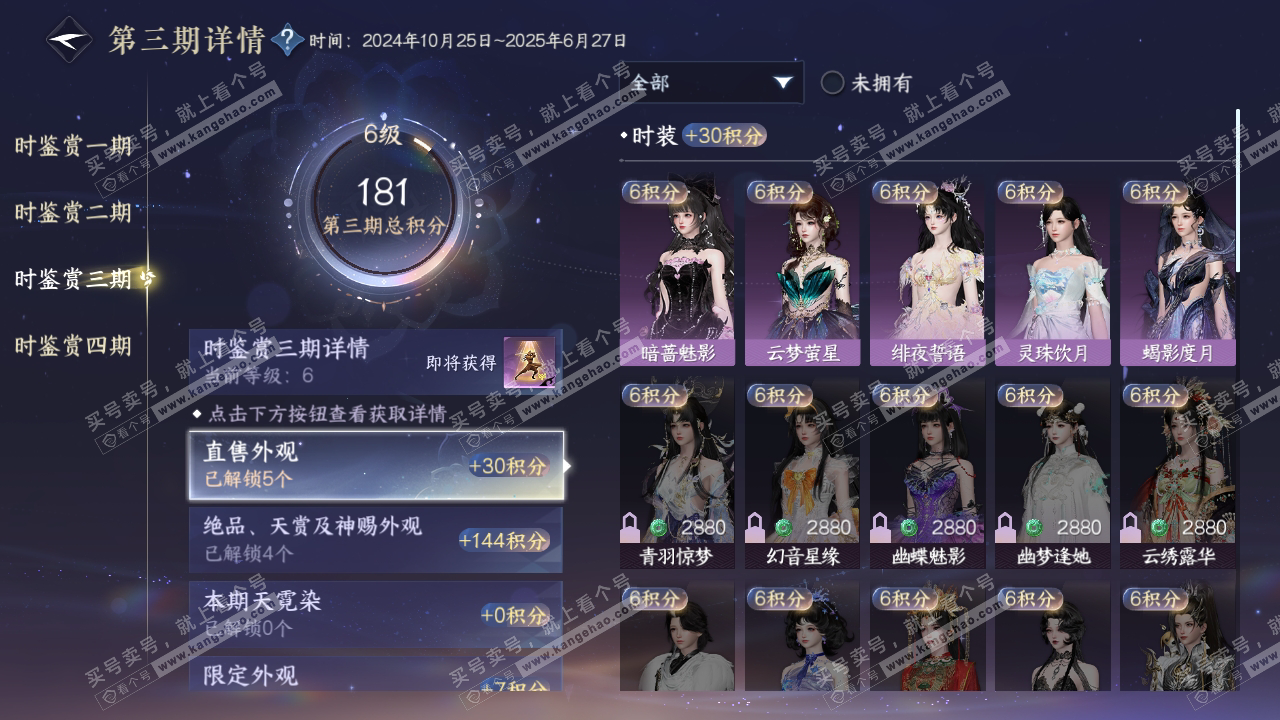 NSH323644逆水寒手游账号详情图7 NSH323644逆水寒手游账号详情图7