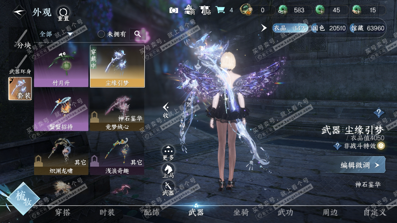 NSH323644逆水寒手游账号详情图9 NSH323644逆水寒手游账号详情图9