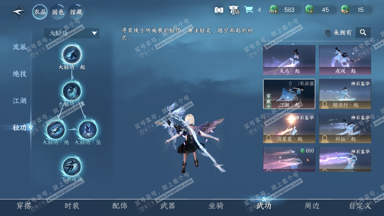 NSH323644逆水寒手游账号详情图11 NSH323644逆水寒手游账号详情图11