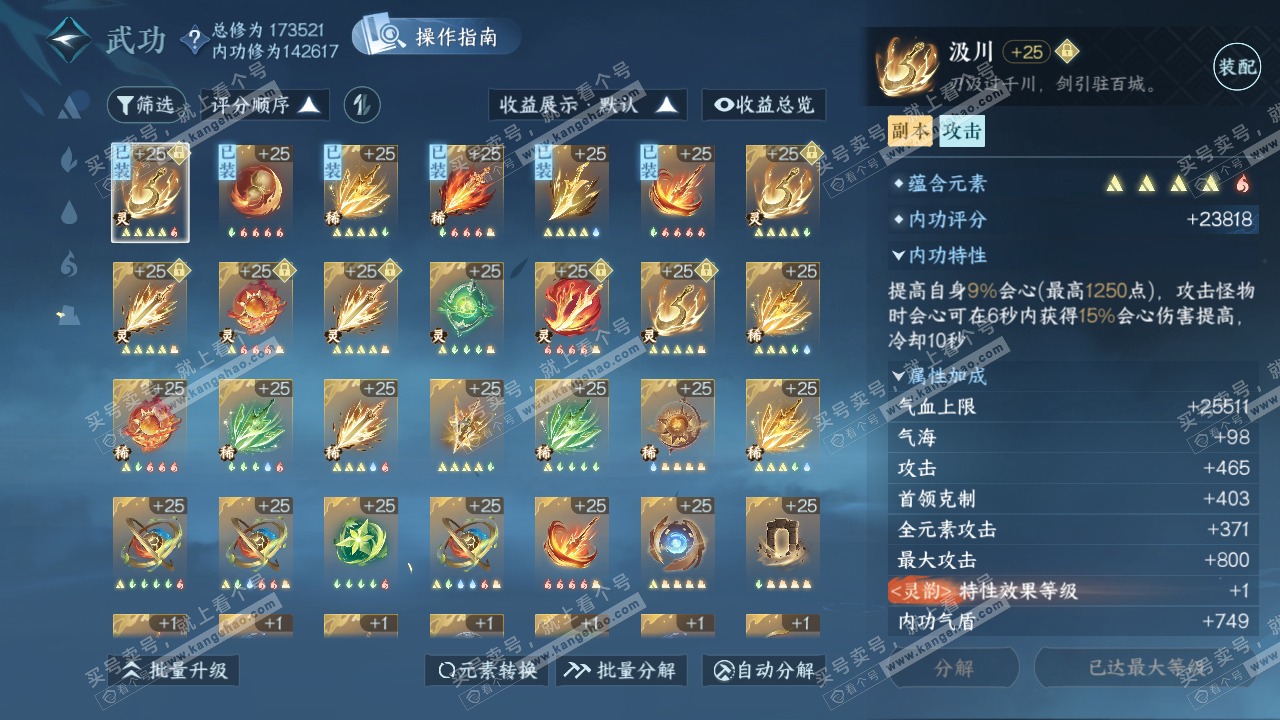 NSH323644逆水寒手游账号详情图19 NSH323644逆水寒手游账号详情图19