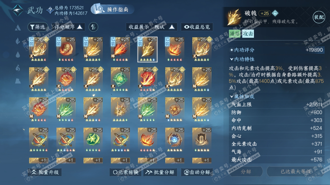 NSH323644逆水寒手游账号详情图23 NSH323644逆水寒手游账号详情图23