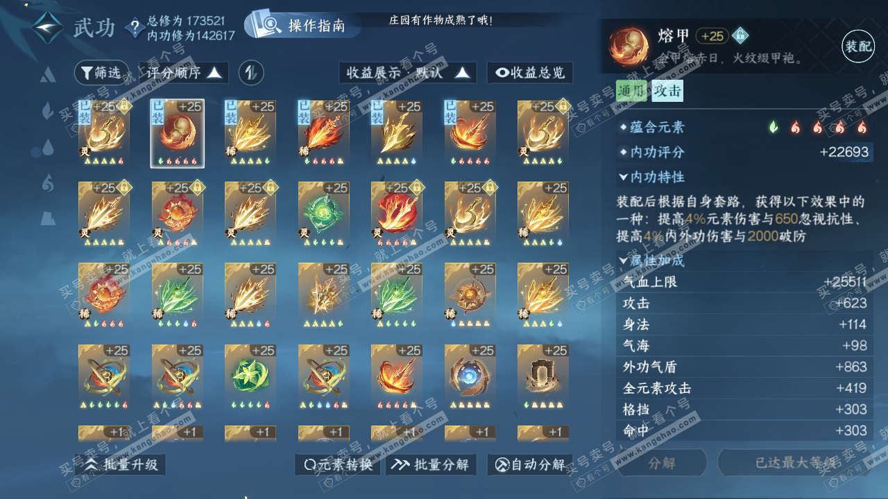 NSH323644逆水寒手游账号详情图20 NSH323644逆水寒手游账号详情图20