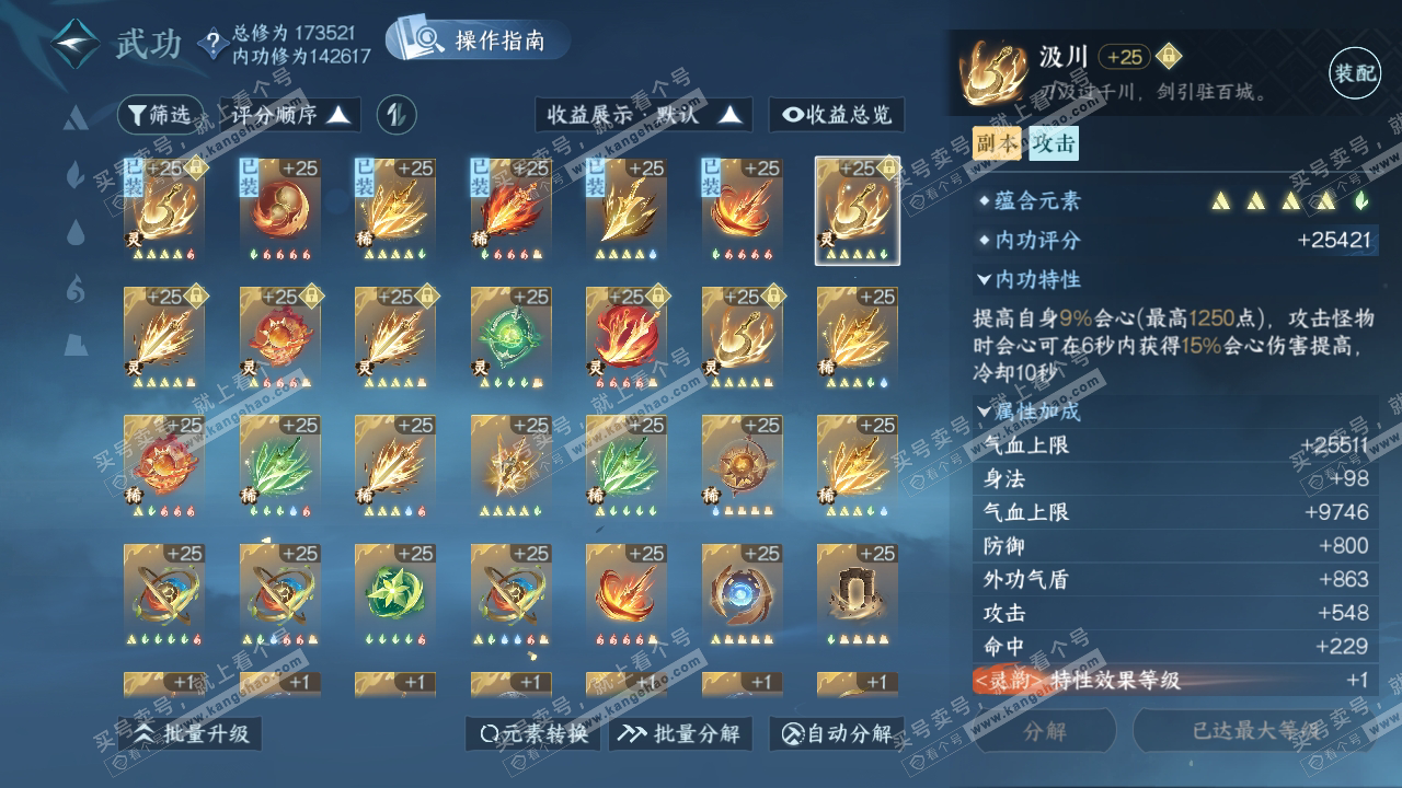 NSH323644逆水寒手游账号详情图25 NSH323644逆水寒手游账号详情图25