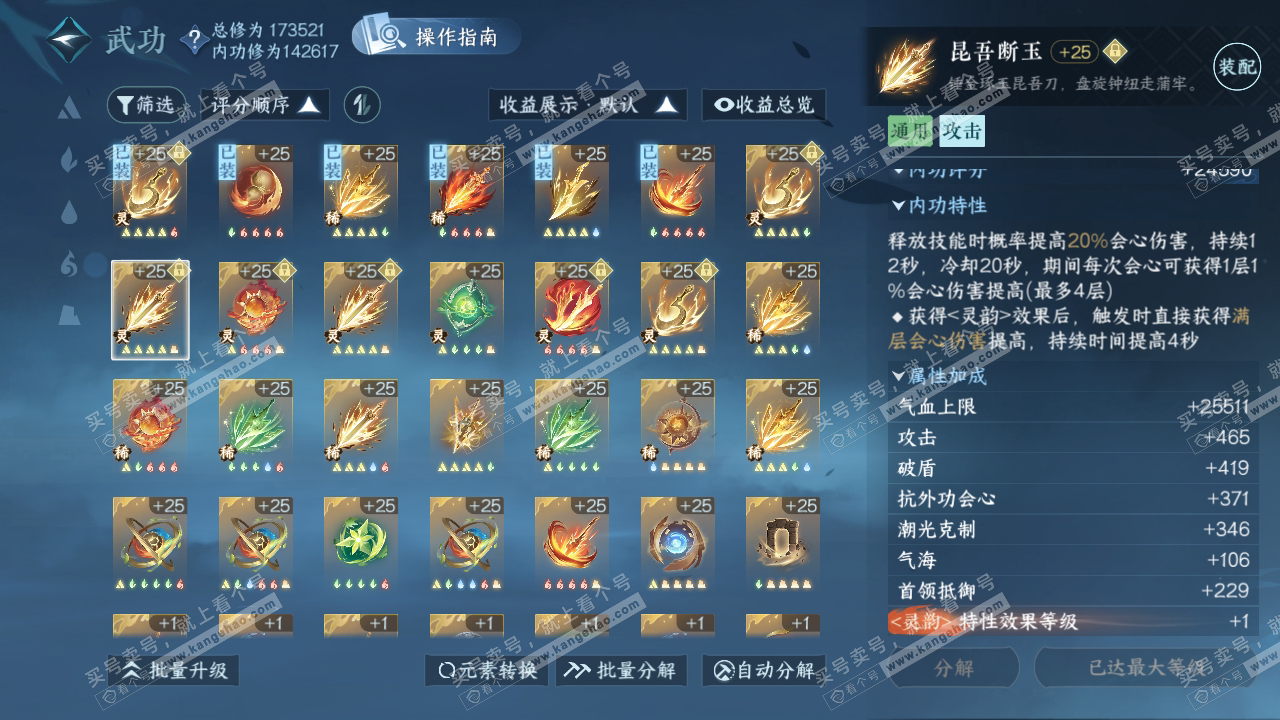 NSH323644逆水寒手游账号详情图26 NSH323644逆水寒手游账号详情图26