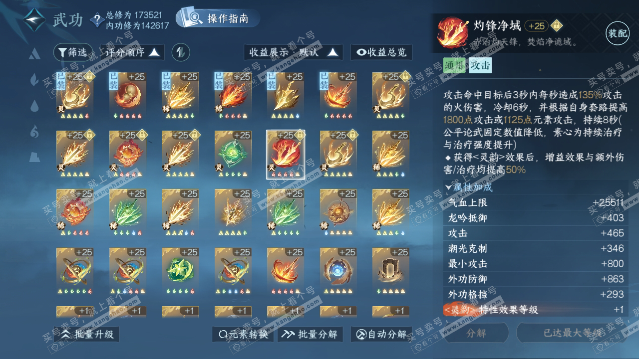 NSH323644逆水寒手游账号详情图30 NSH323644逆水寒手游账号详情图30