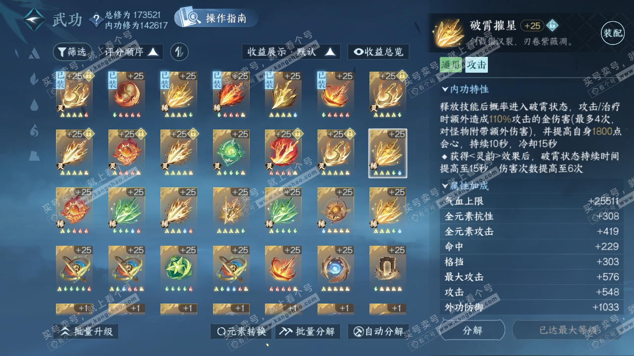 NSH323644逆水寒手游账号详情图32 NSH323644逆水寒手游账号详情图32