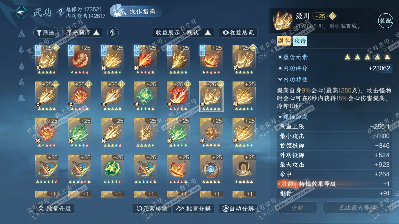 NSH323644逆水寒手游账号详情图31 NSH323644逆水寒手游账号详情图31