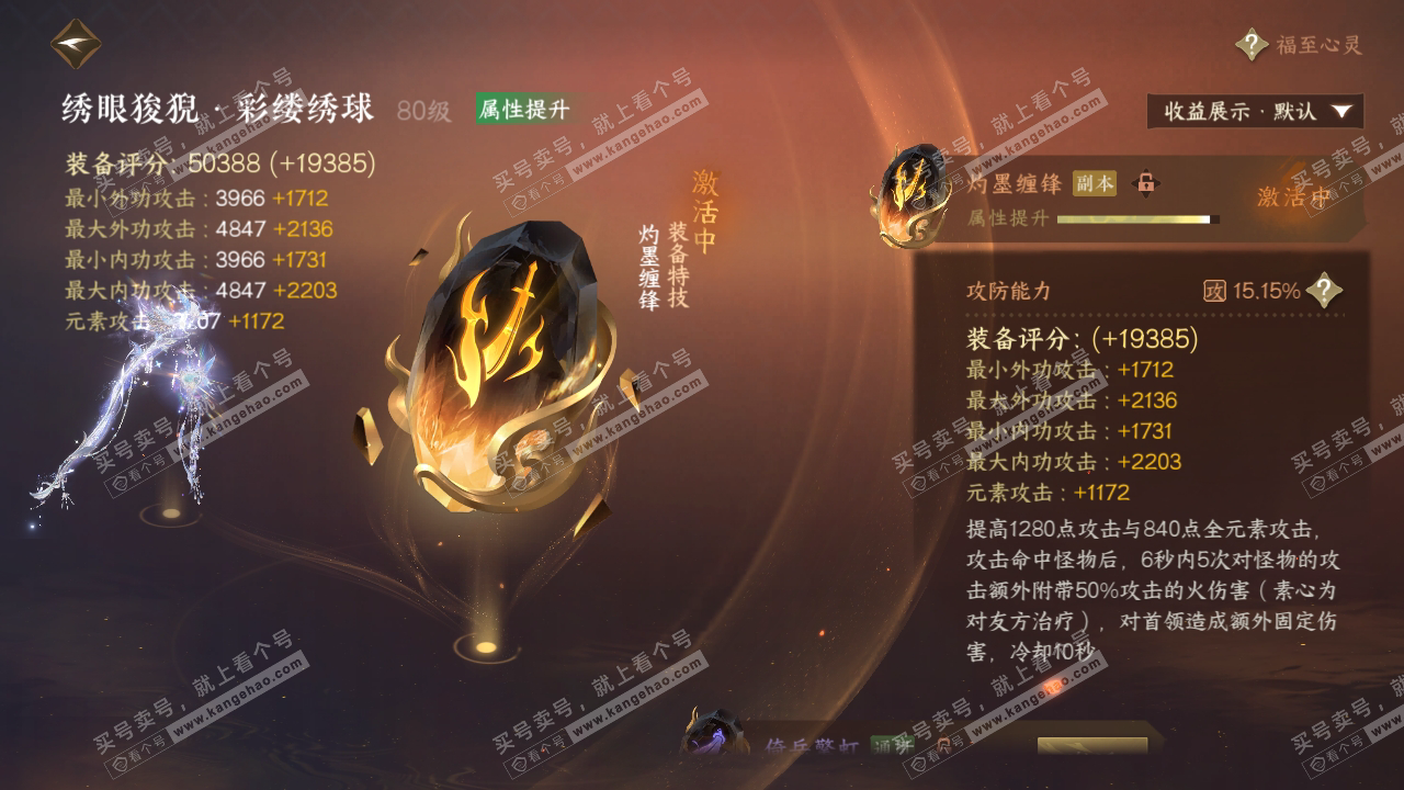 NSH323644逆水寒手游账号详情图33 NSH323644逆水寒手游账号详情图33