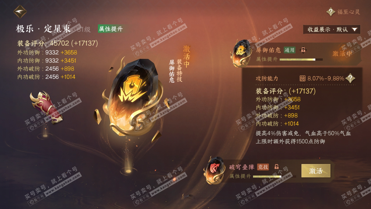 NSH323644逆水寒手游账号详情图34 NSH323644逆水寒手游账号详情图34