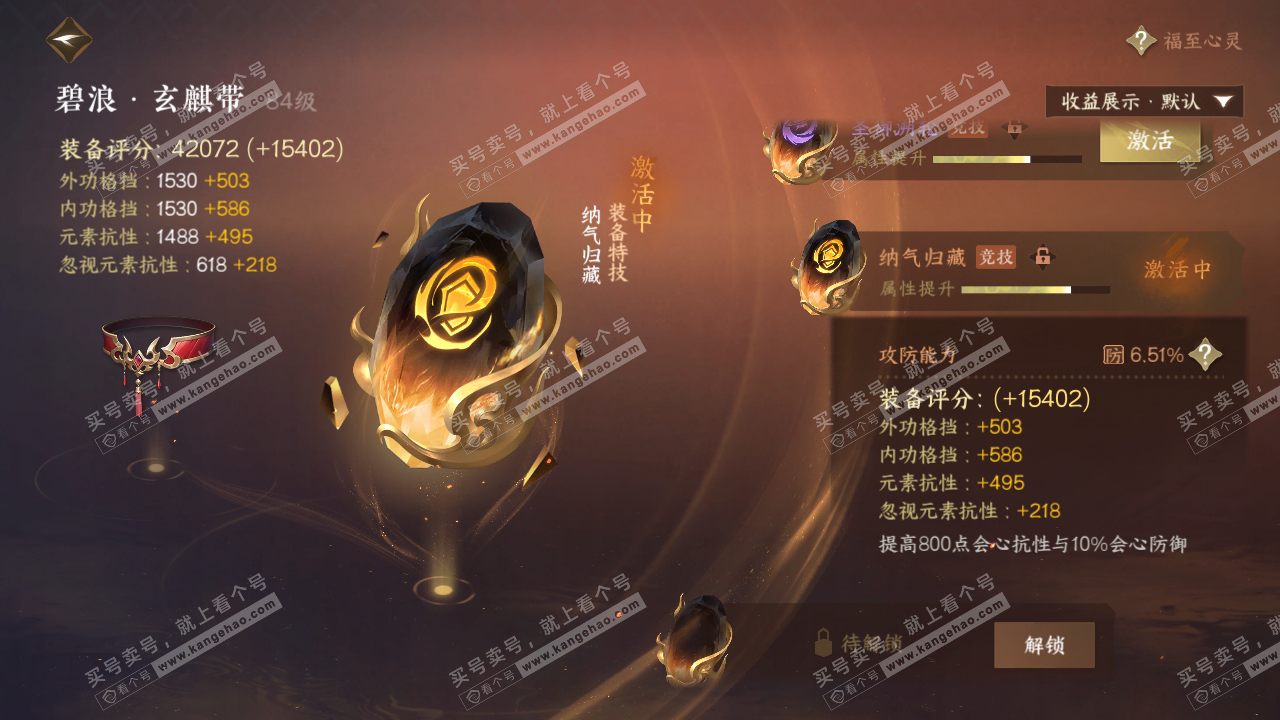 NSH323644逆水寒手游账号详情图36 NSH323644逆水寒手游账号详情图36